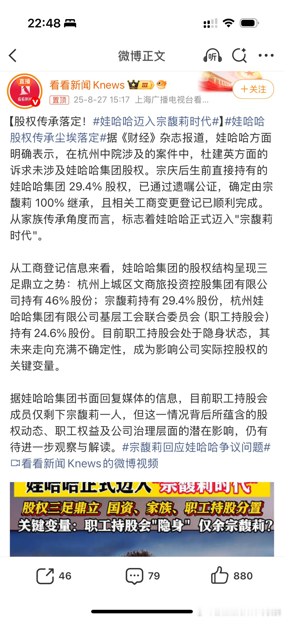 娃哈哈股权传承尘埃落定从股权结构看，“据娃哈哈集团书面回复媒体的信息，目前职工持