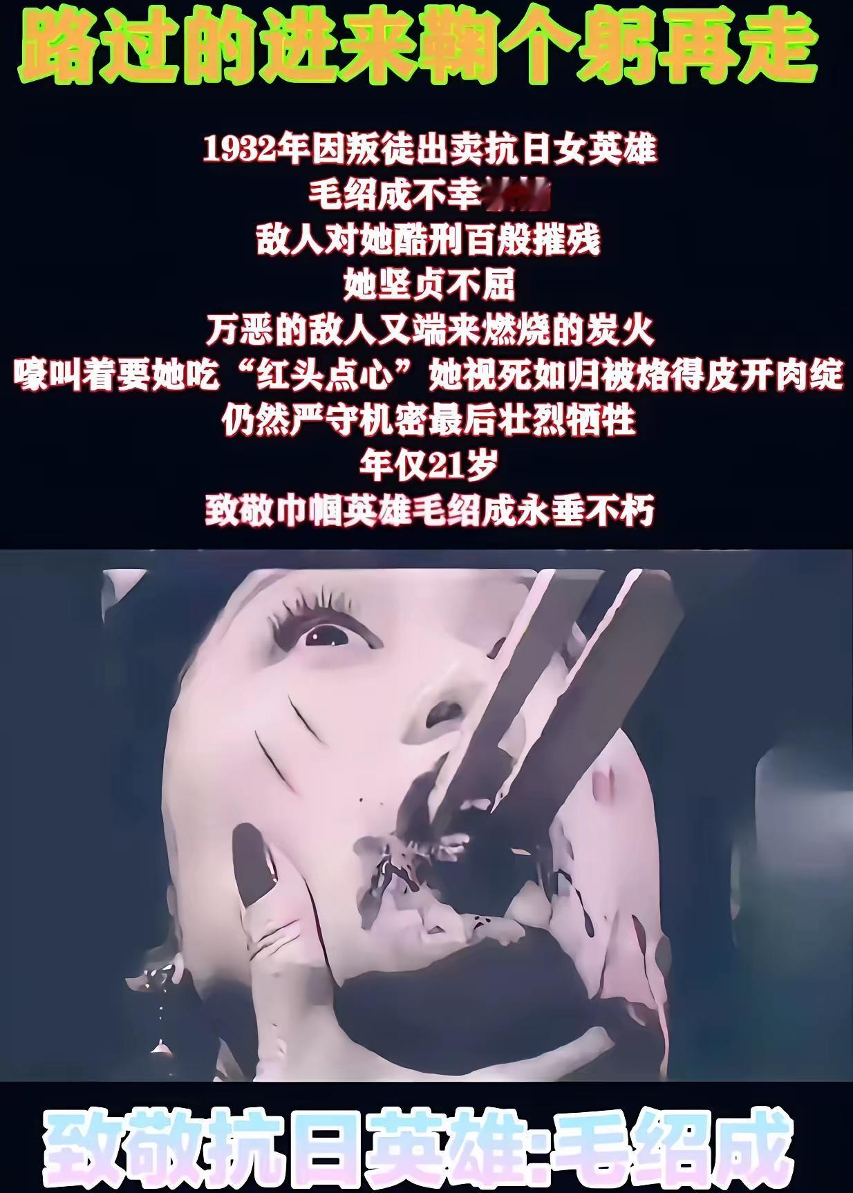 1932年，抗日女英雄毛绍成因叛徒出卖不幸被捕。敌人对她用尽酷刑百般摧残，她始终