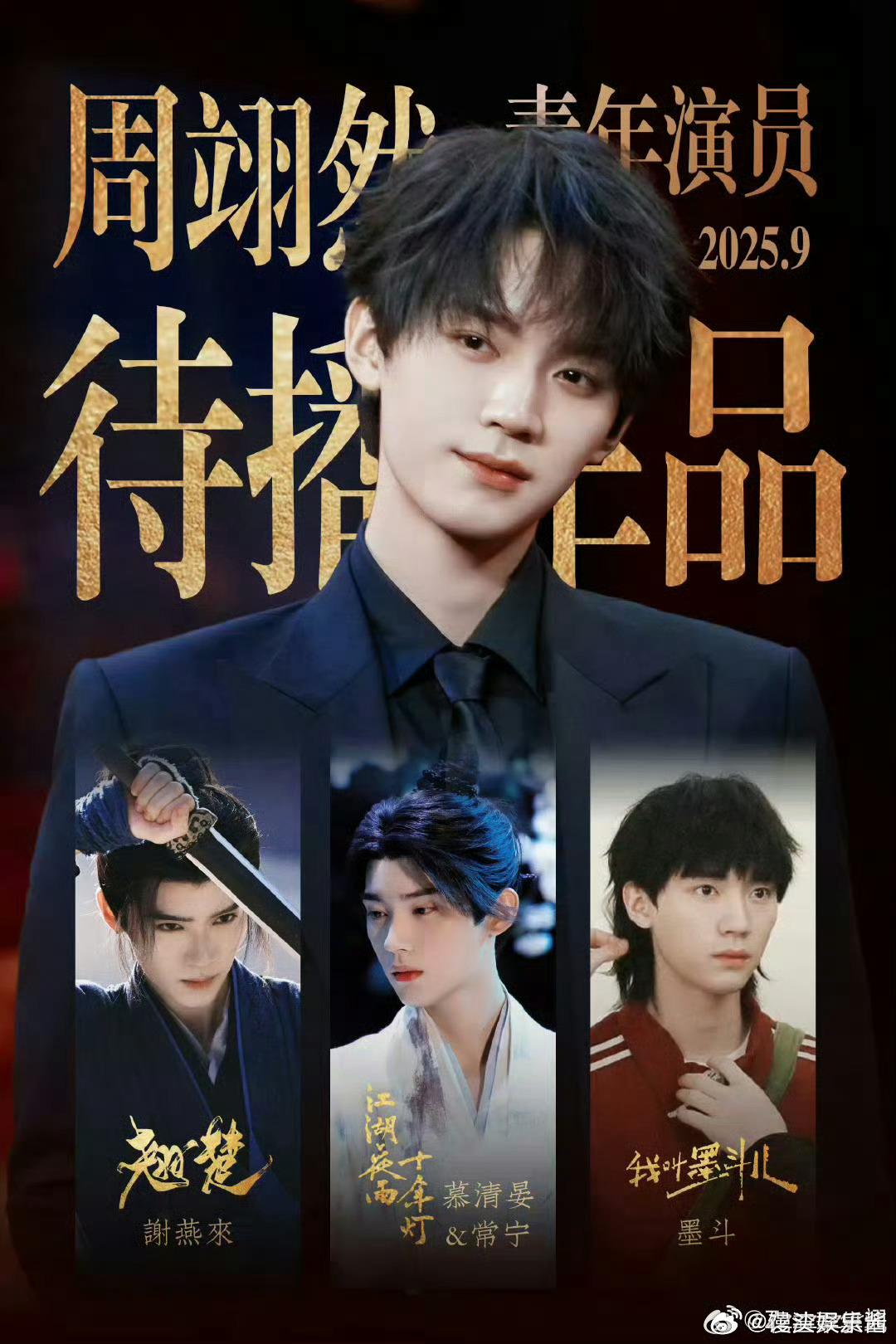 周翊然、董思成待播作品一览你想看哪部 ​​​