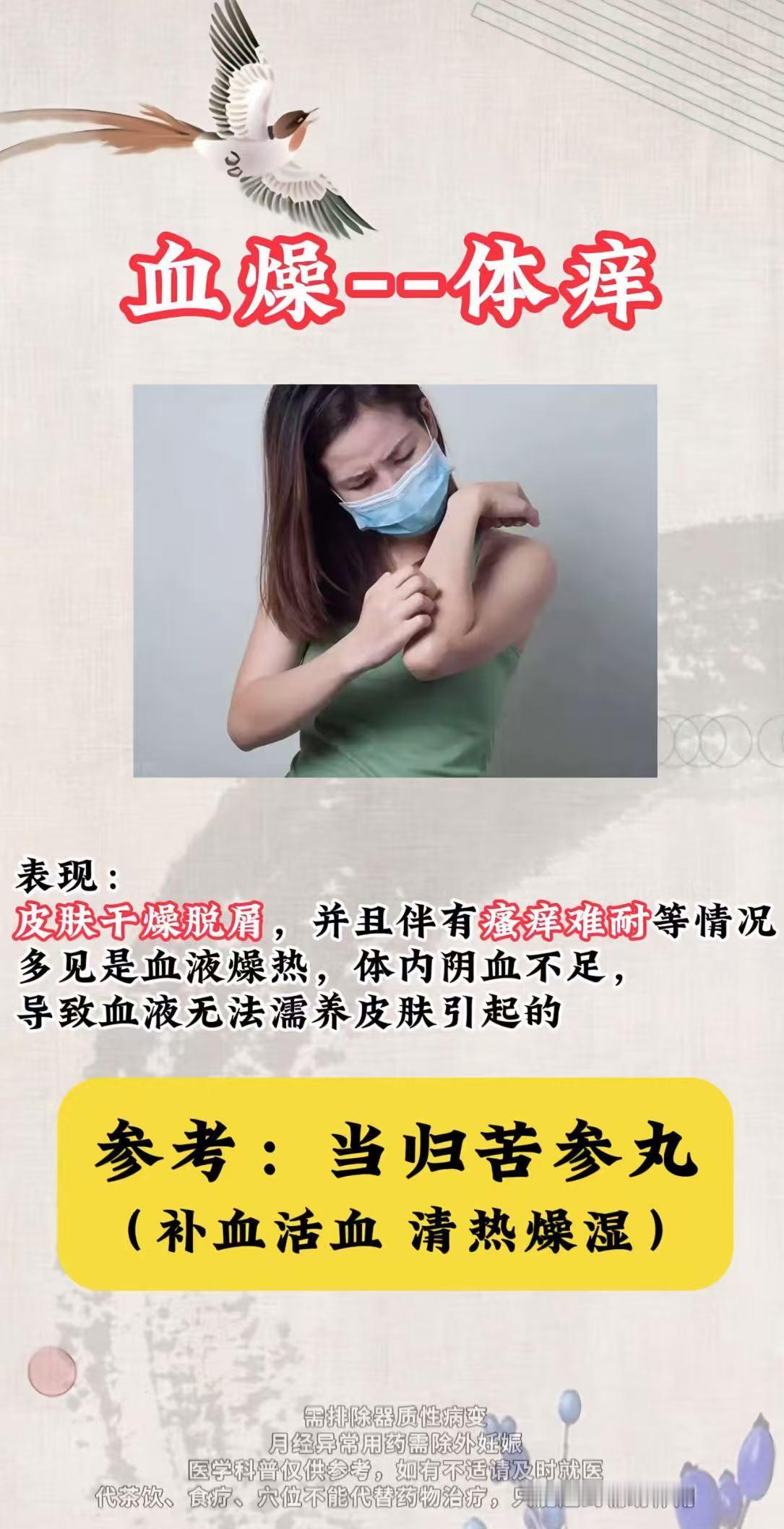 血燥体痒，血虚畏寒，血瘀体痛，血热长疮。看看你是哪一种，对症下药#涨知识##健康