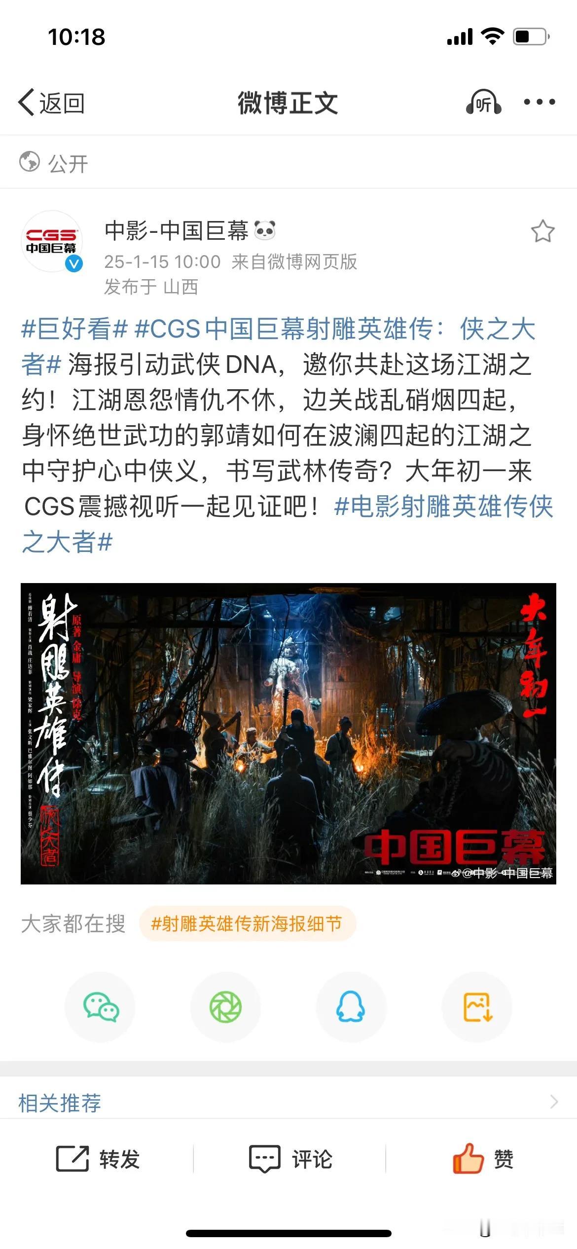 射雕英雄传侠之大者有IMAX、杜比厅、CINITY和中国巨幕的场次！豪气～ ​​