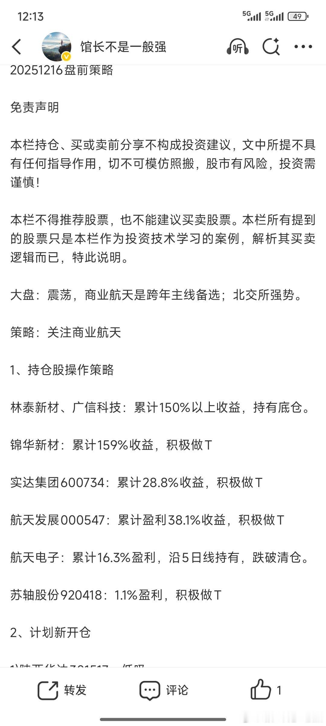 实达集团，航天发展维持杀跌核按钮买，拉高t的策略。 