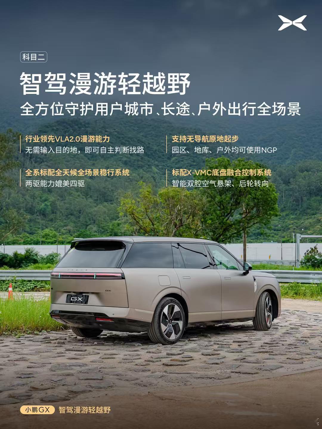 小鹏GX两驱智驾漫游烂路从容过以前总觉得智驾更擅长城市和高速，没想到现在连烂路都