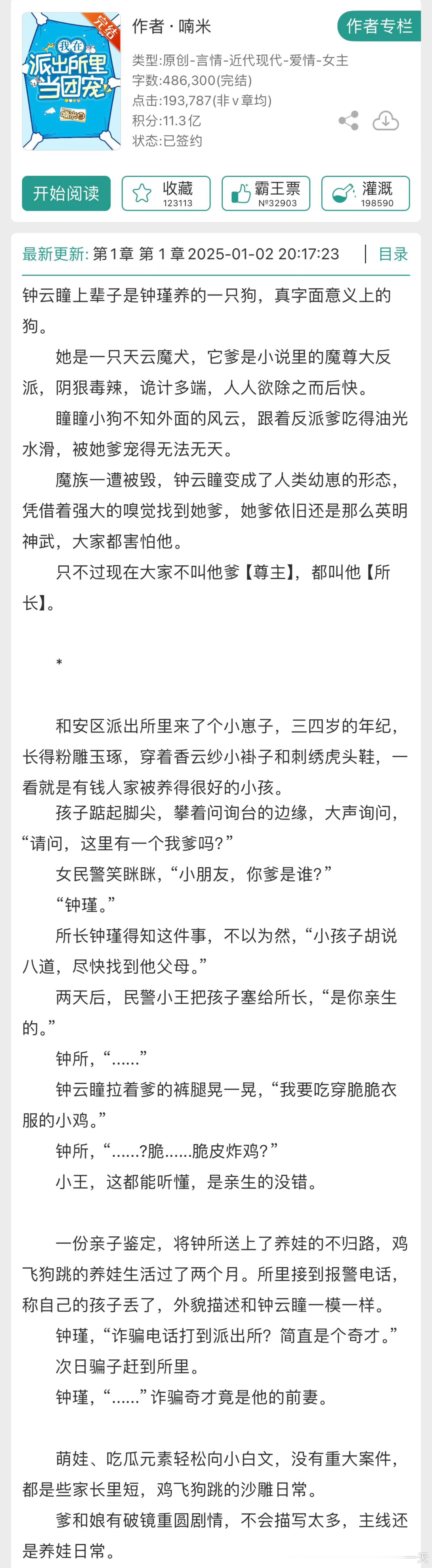 如果只读一本书这小说好看到原地飞起 《在派出所里吃瓜当团宠》by 喃米评分：4.