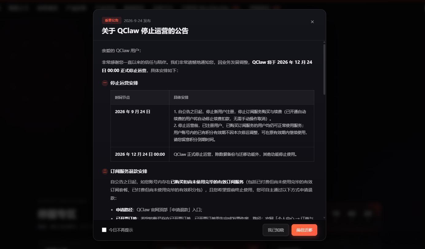 腾讯龙虾宣布停运 腾讯QClaw要停止运营了~现在大家用的应该都是WorkBud