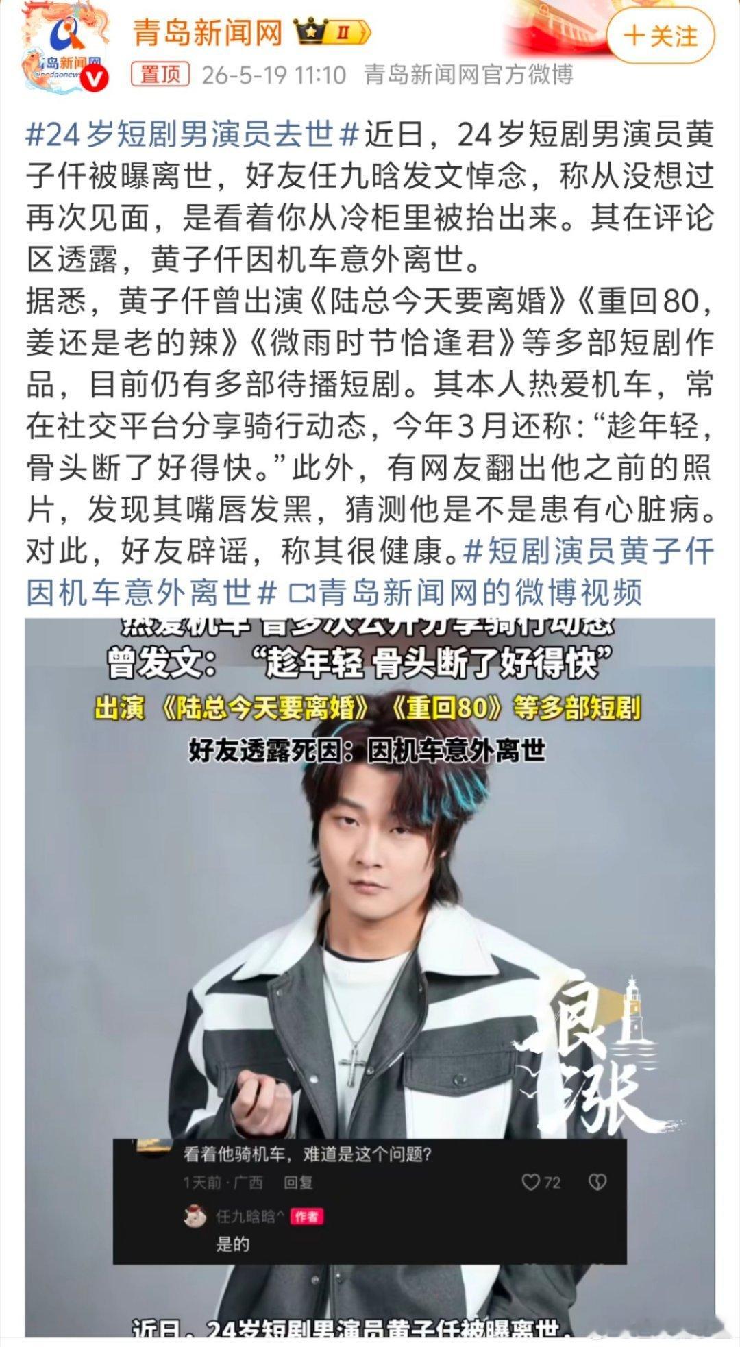 24岁短剧男演员去世黄子仟的事真的看得人心里堵得慌，好友那句“看着他从冷柜里被抬