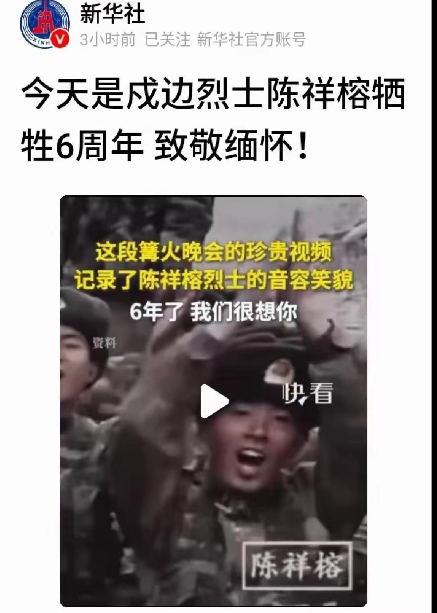 “清澈的爱，只为中国”，昨天是陈祥榕烈士牺牲六周年！
老百姓安定祥和的日子来自太