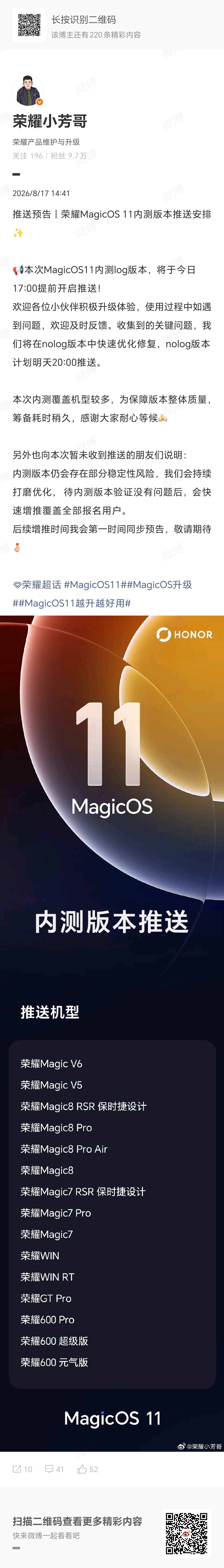 【荣耀 MagicOS 11 系统内测 log 版本官宣今晚提前开启推送】荣耀产