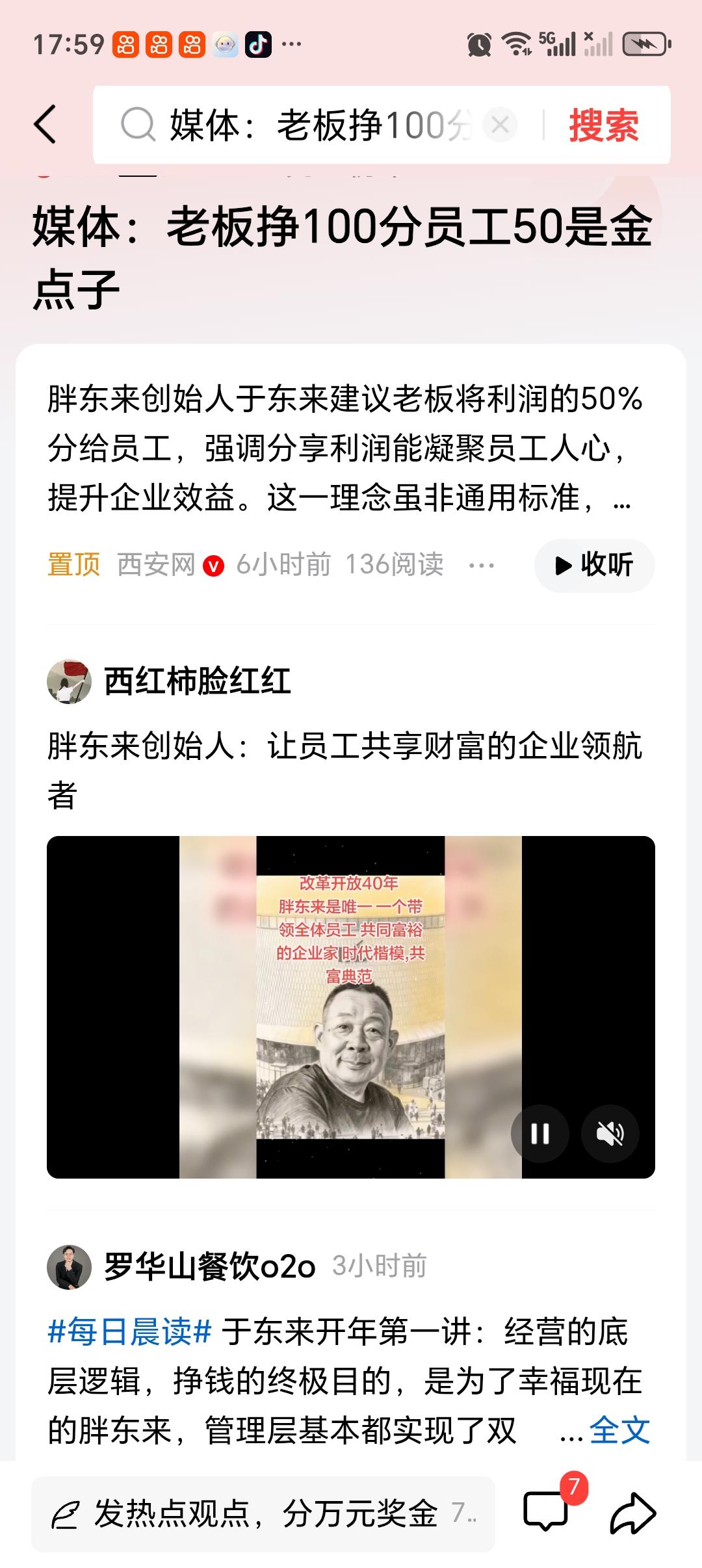 媒体：老板挣100分员工50是金点子 媒体说“老板挣100分员工50是金点子”，