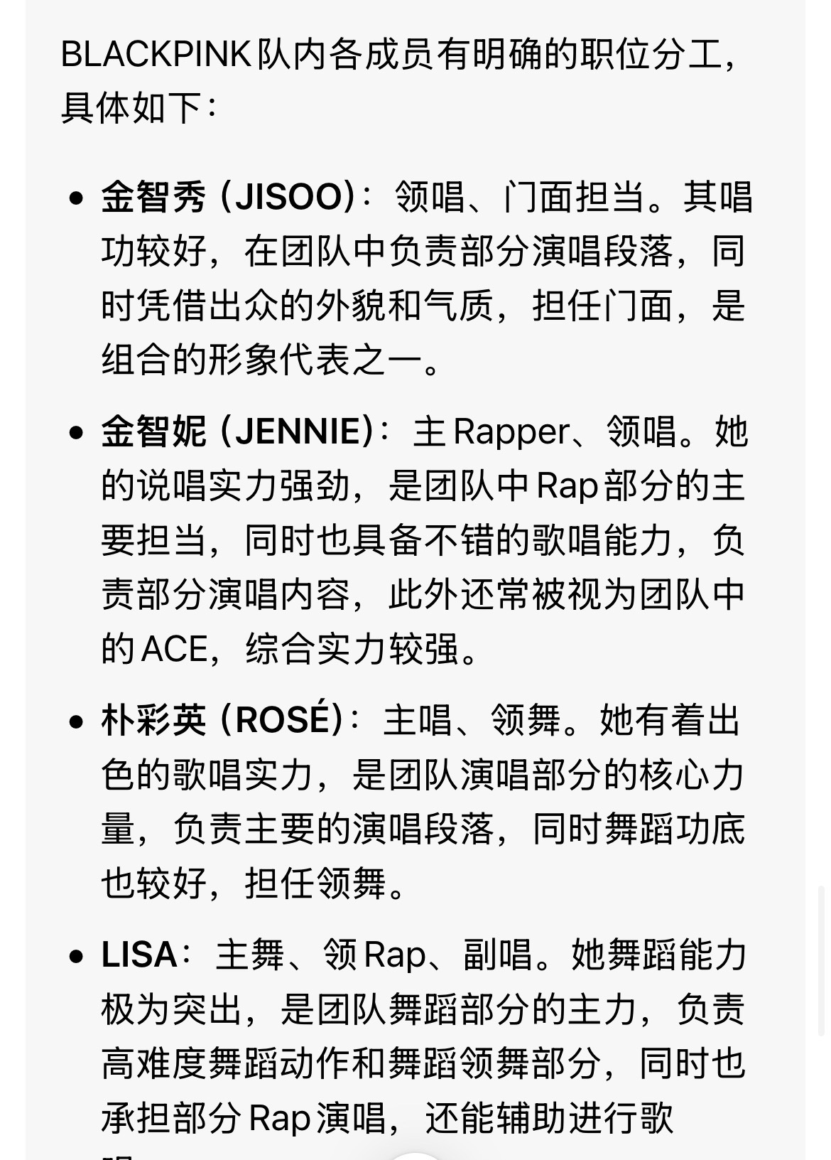 金智秀粉丝不要再抢主唱了，ai已经给出正确答案 ​​​