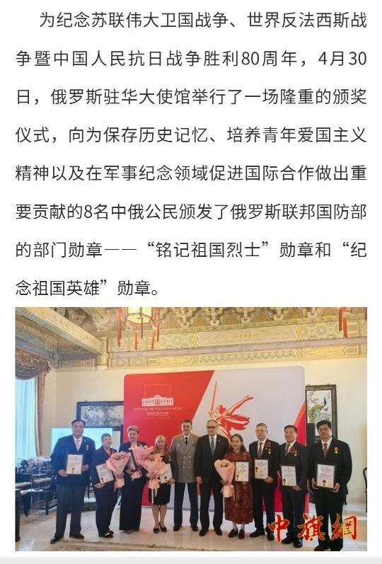 为了纪念苏联伟大卫国战争胜利，俄罗斯大使馆为8名中俄公民颁发了奖章，分别是铭记祖
