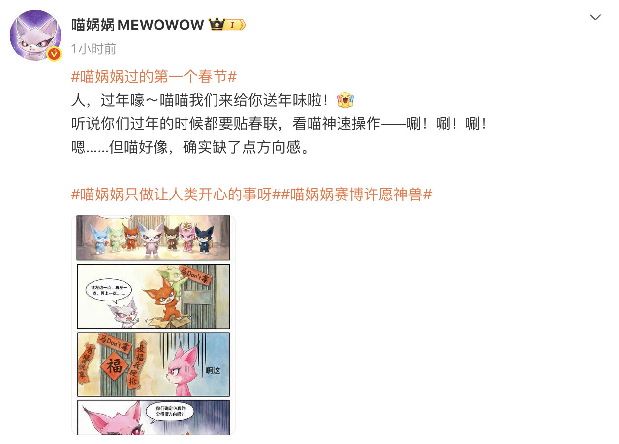 喵娲娲 这春联太难贴了 仄起平收不存在的小猫开心最重要！ 