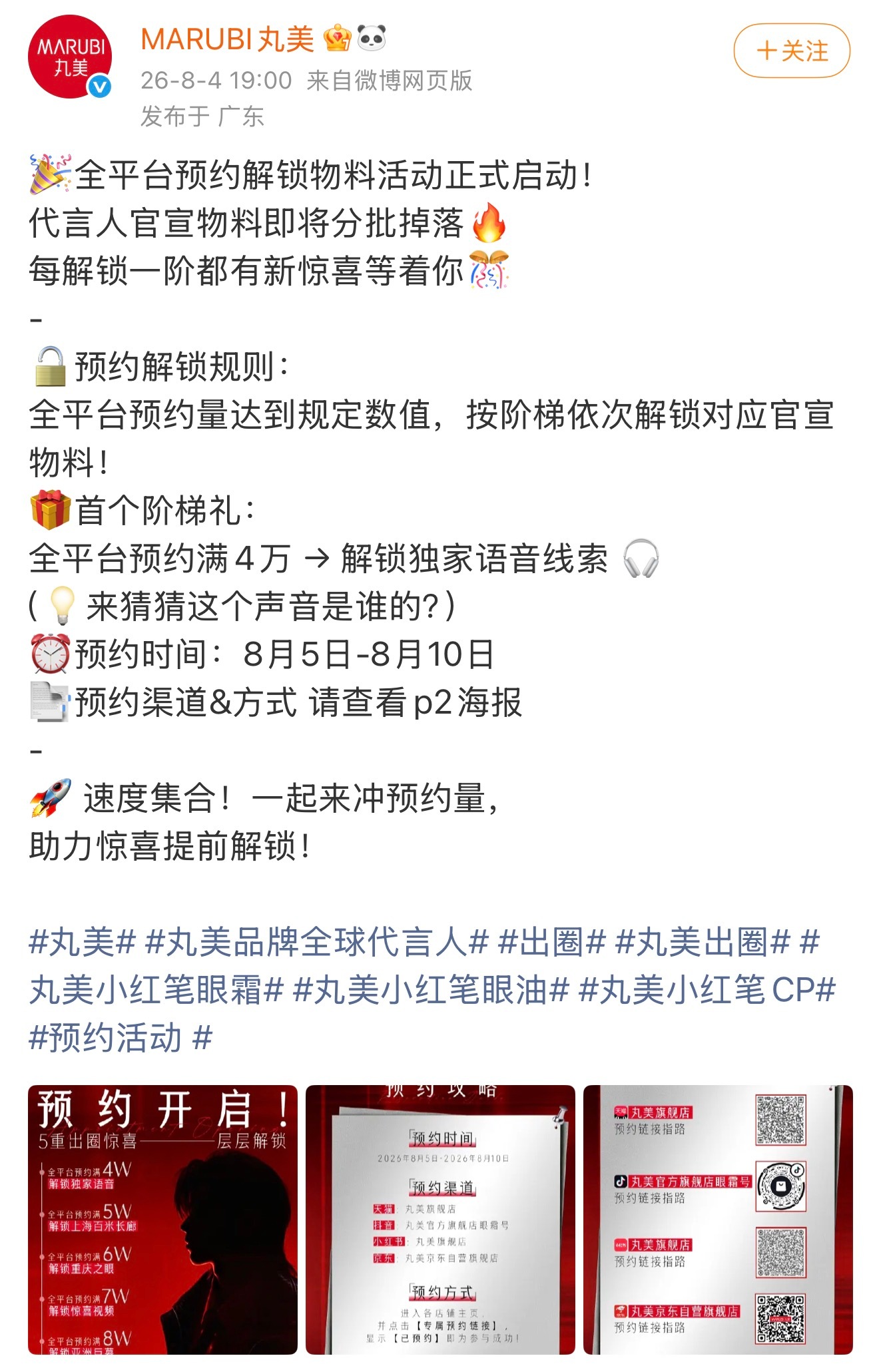 四个平台预约直达，没约的点点🔽抖：网页链接天猫：网页链接 红薯：网页链接 京东