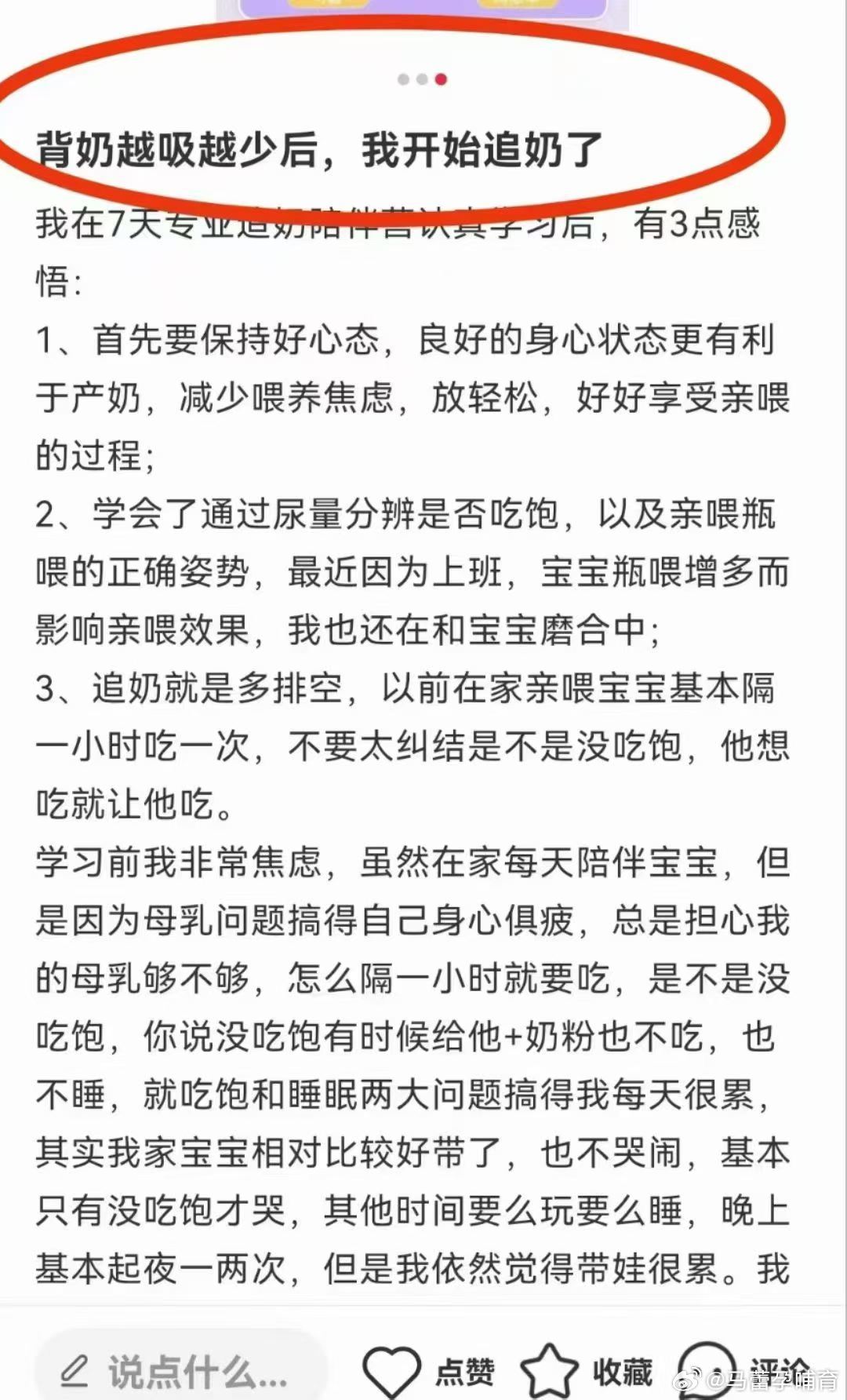 上班以后还能追奶吗？↓这个妈妈也是上班后奶量急剧下降，在追奶营的学习加持下，快速