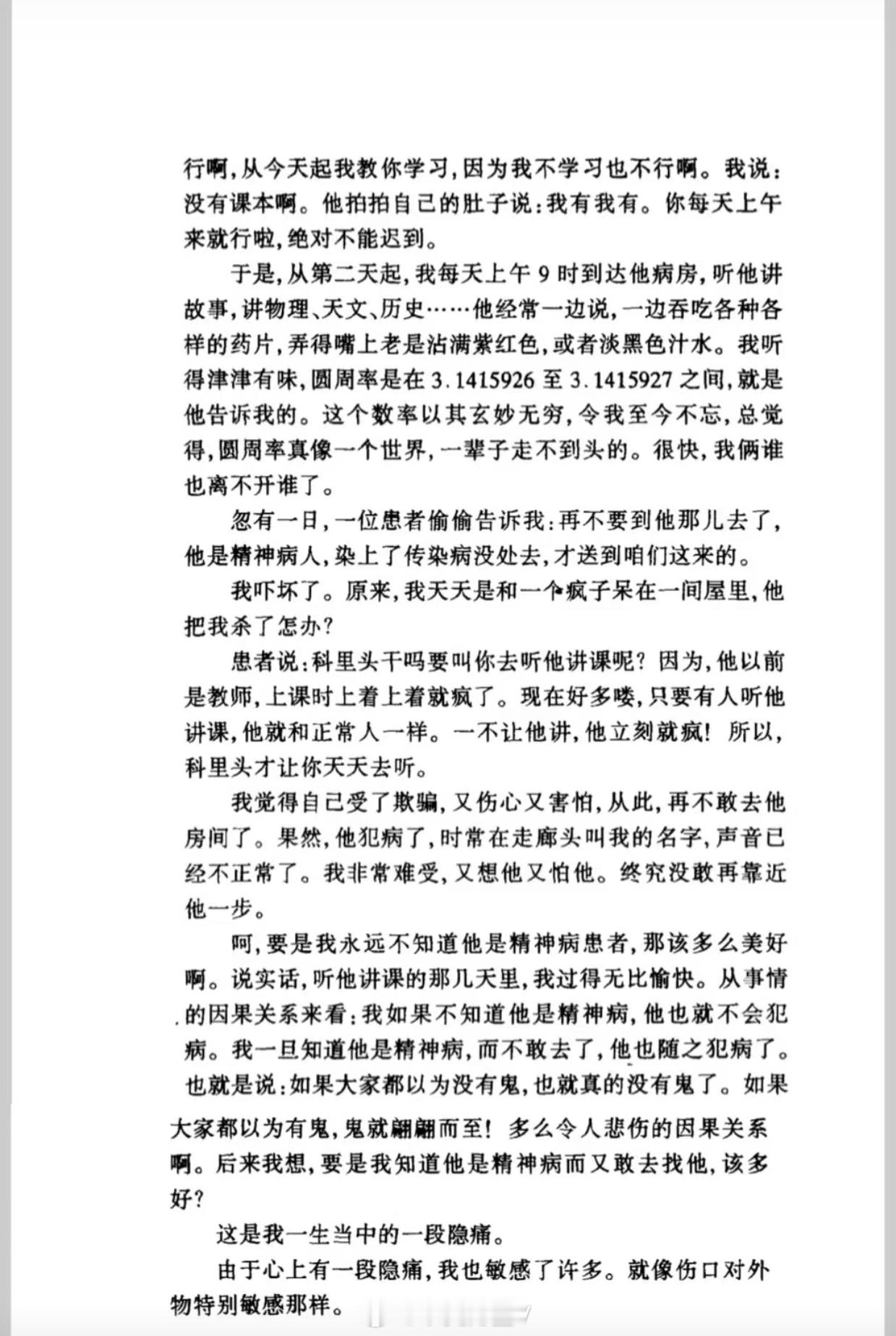 这就不奇怪了，这就不奇怪了新三国朱苏进