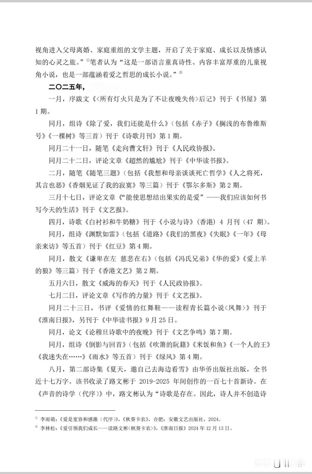 博士生林松君为我编写的年谱，其中2025年正好可作为年终总结。
​明年继续少带学