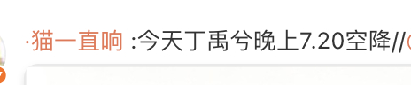 今晚记得回超话（bushi） 