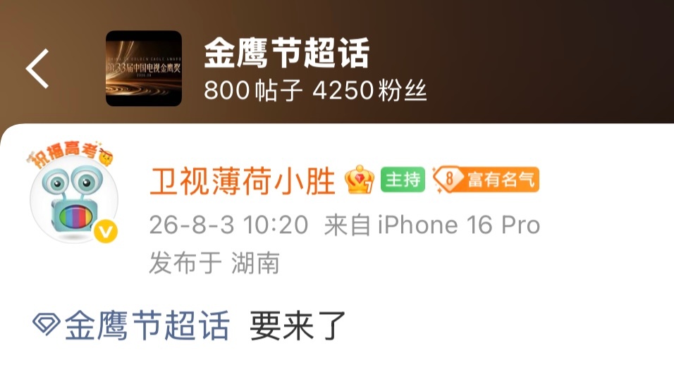 全体燥候金鹰奖