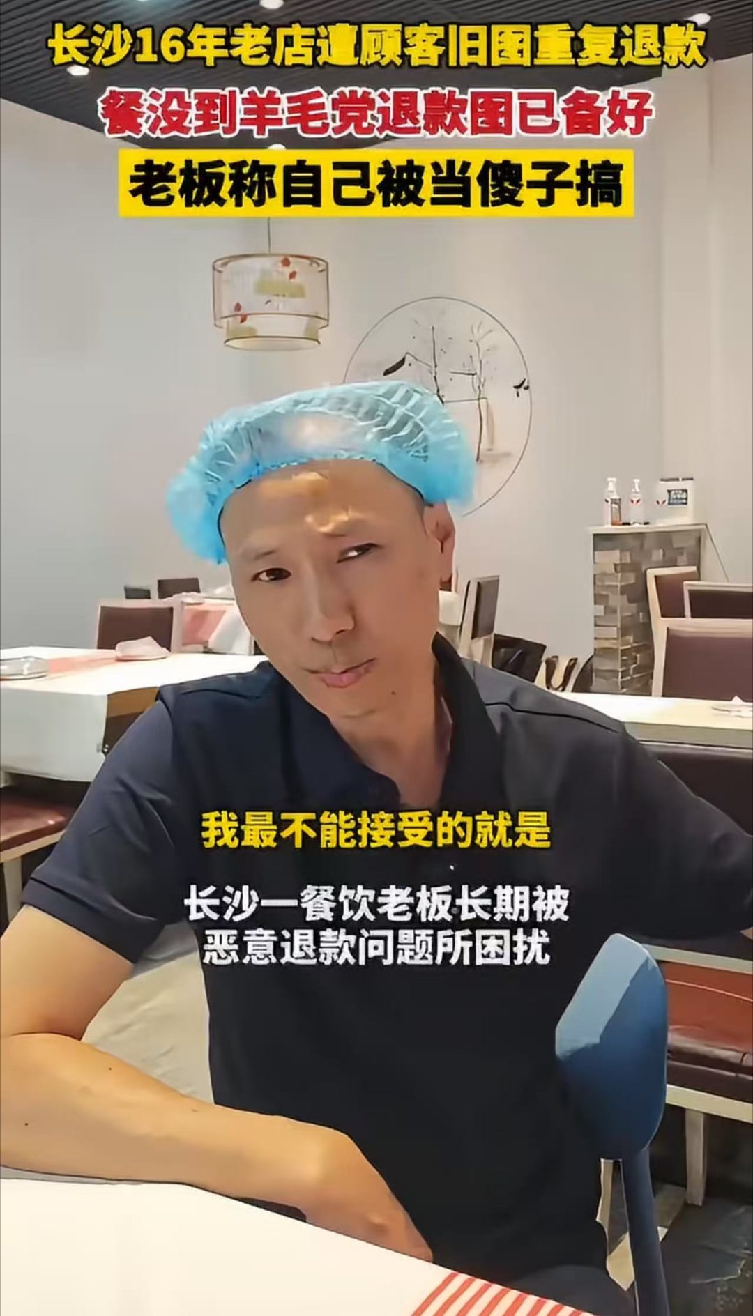 长沙16年老店遭顾客旧图重复退款餐没到羊毛党退款图已备好用心打理口碑的本土老店，
