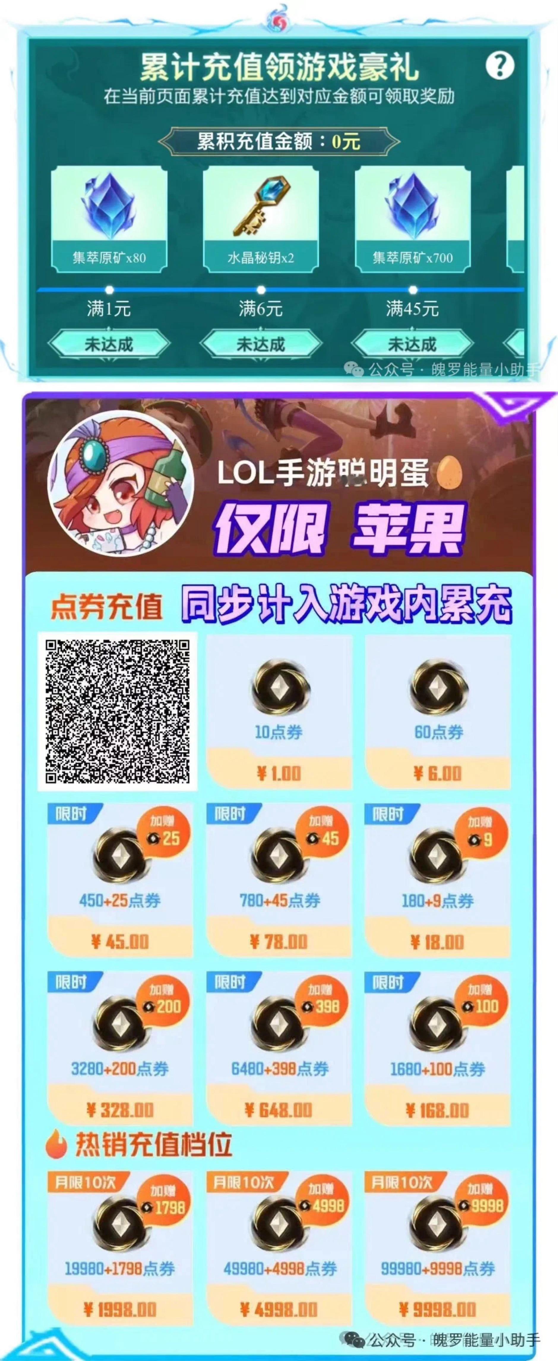 🐲神龙尊者皮肤上线，ios充值点券用下方链接，双份累充奖励可以领取哦！在下方链