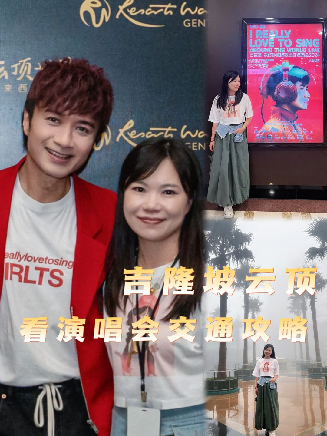🇲🇾吉隆坡云顶👉🏻看演唱会必看交通攻略