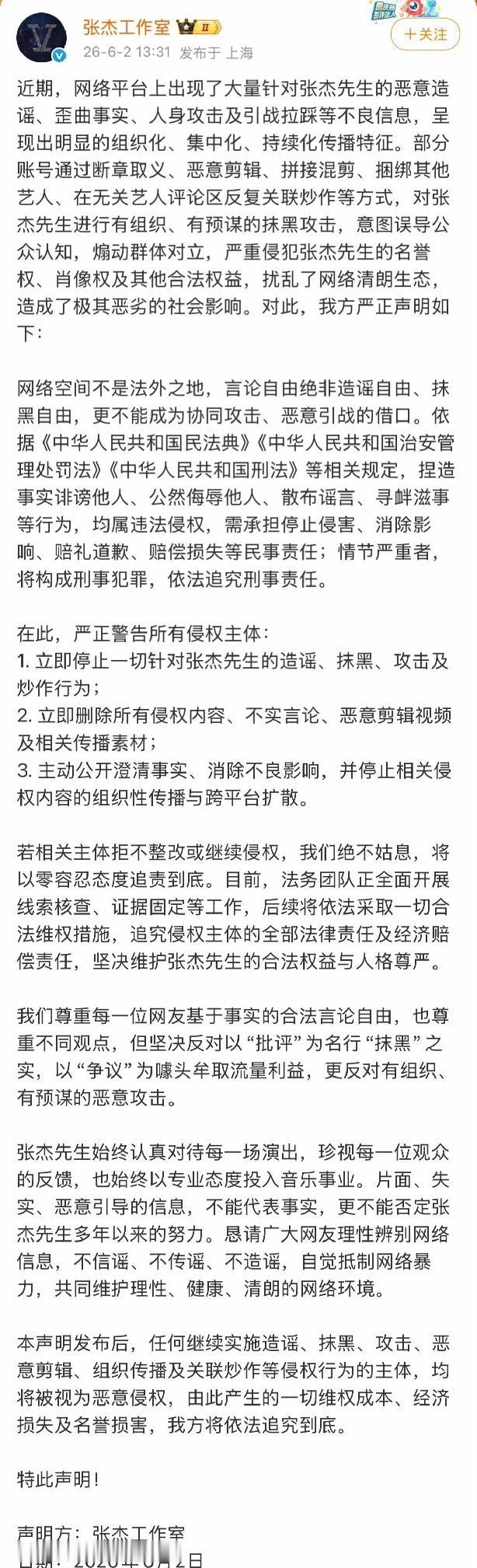 看到张杰发了一个声明，真忍不住要说两句！说有人恶意剪辑、有组织抹黑他，要追究到底