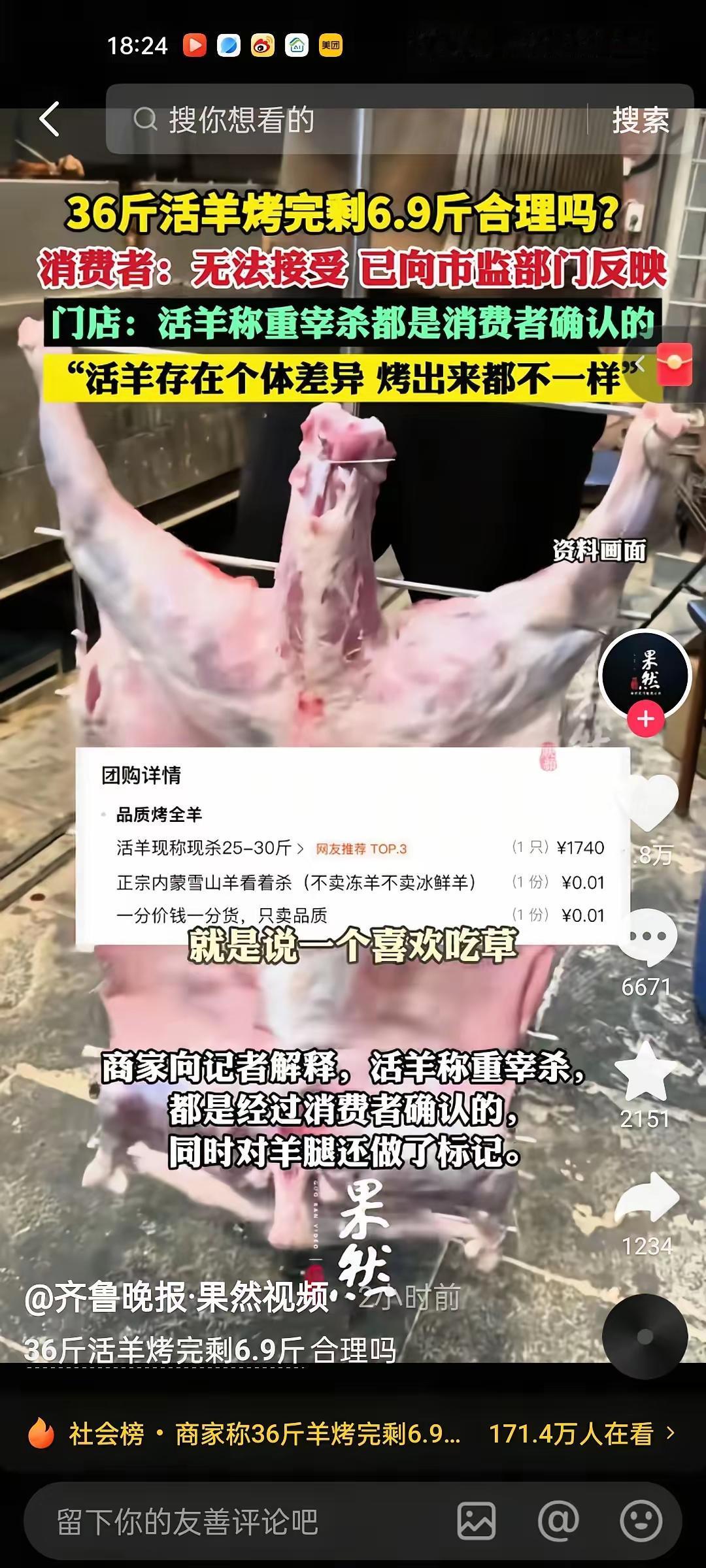 偷鸡不成蚀把米！

2月24日，重庆南岸区市场监管局发布通报，36斤活羊烤完剩6