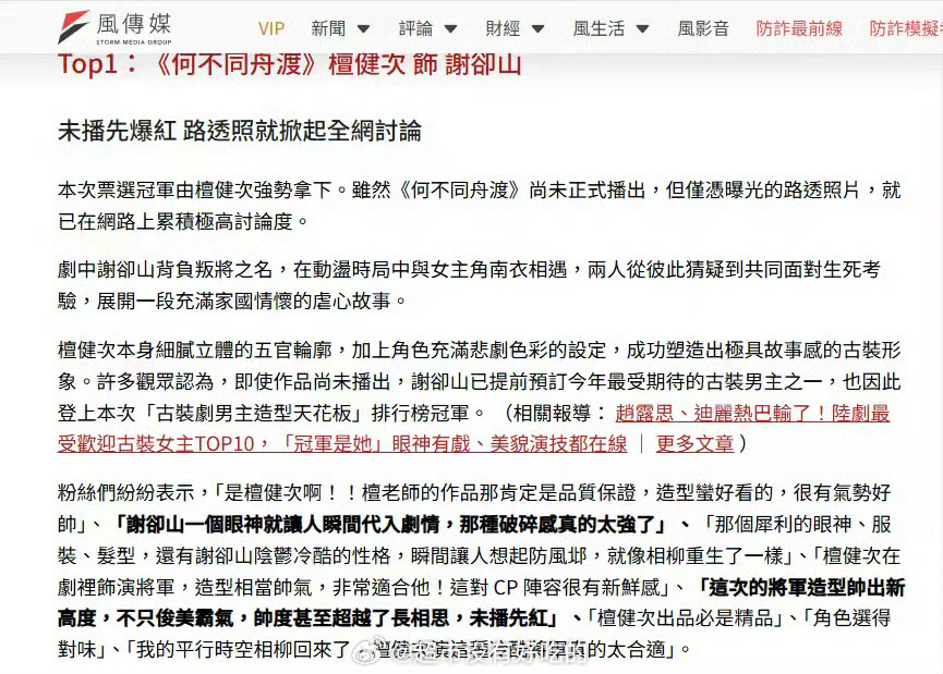 2026陆剧古装男神造型排行榜檀健次《何不同舟渡》谢却山第一路透掀起全网讨论，未