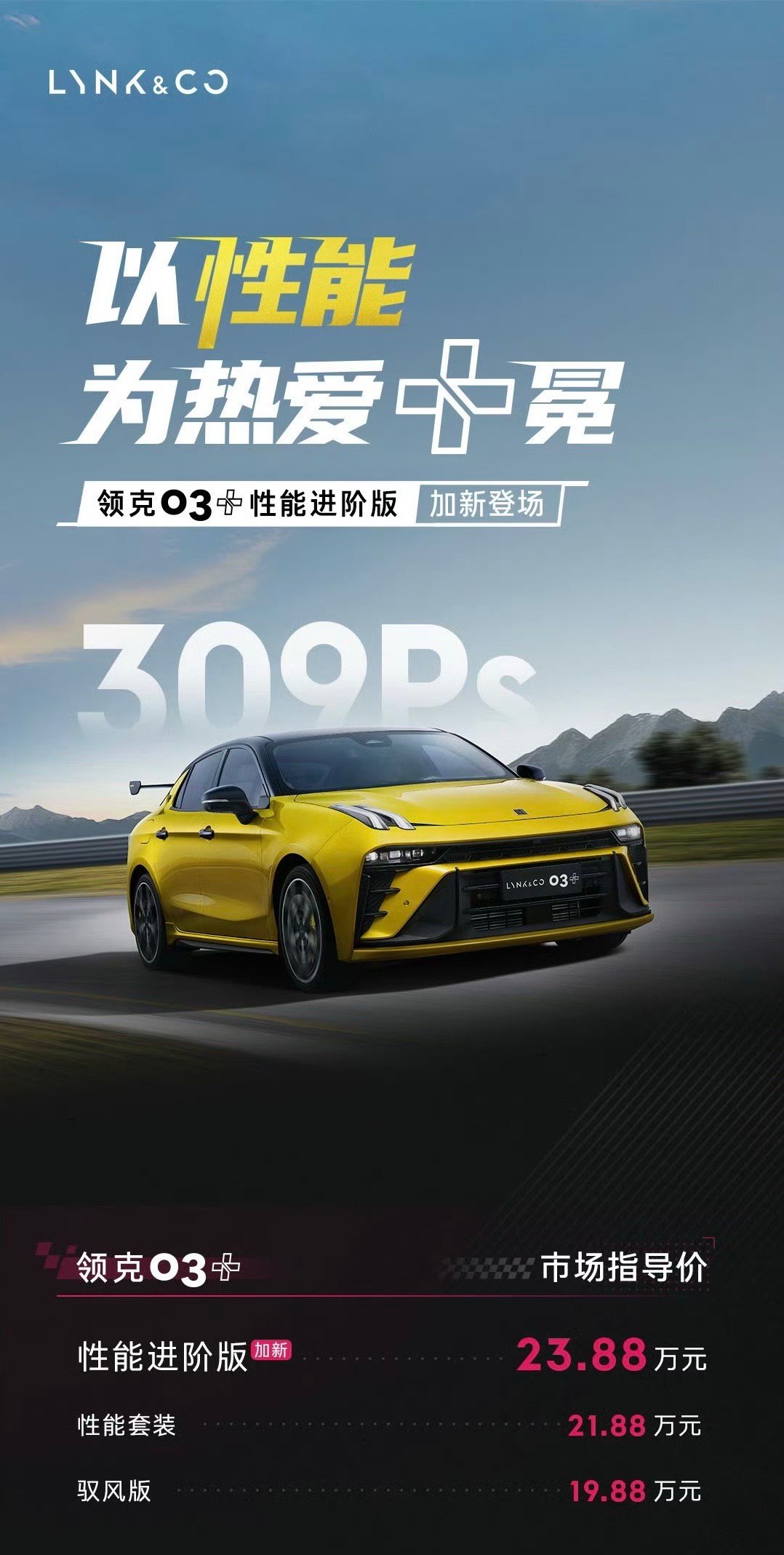 睡不着，想起来领克发了这么个车，领克03++的机器降功率放进领克03+里。我也想
