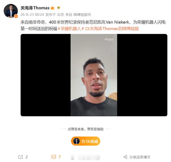 【机器人打破人类400米纪录！荣耀机器人400米跑出40.6秒】日前，第二届世界