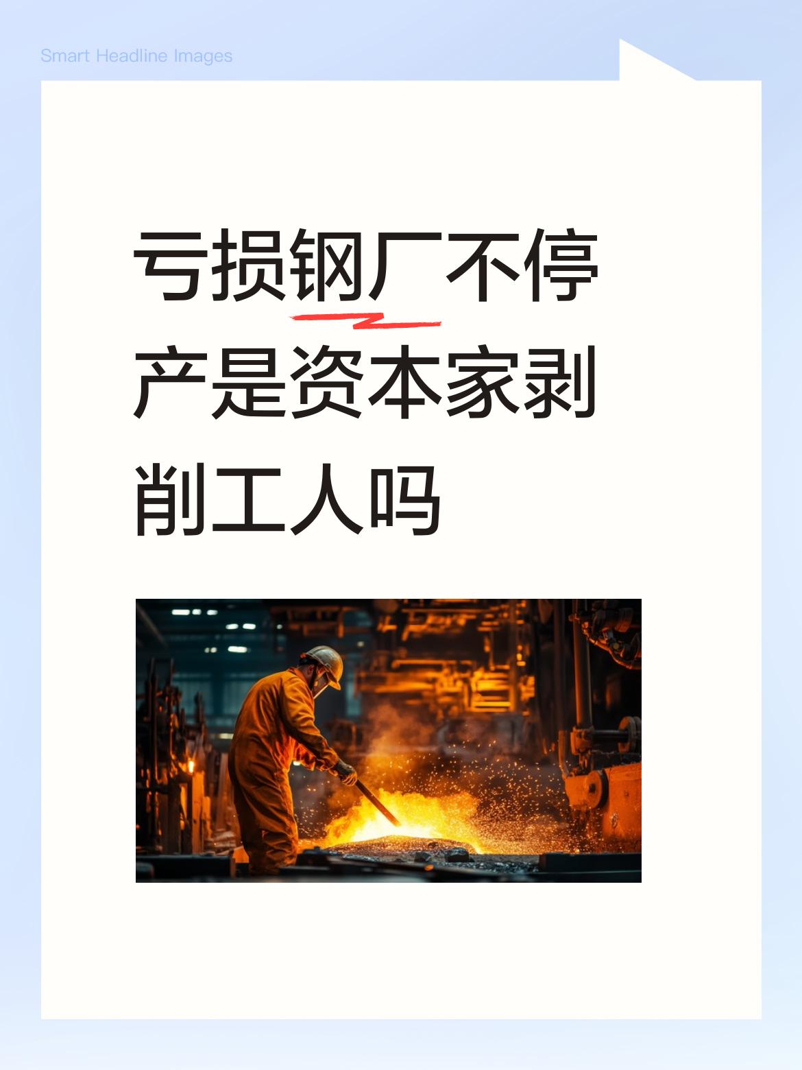 那么有些国有企业职工是企业的主人，工资有的还不如民营企业呢，那剥削怎么讲。