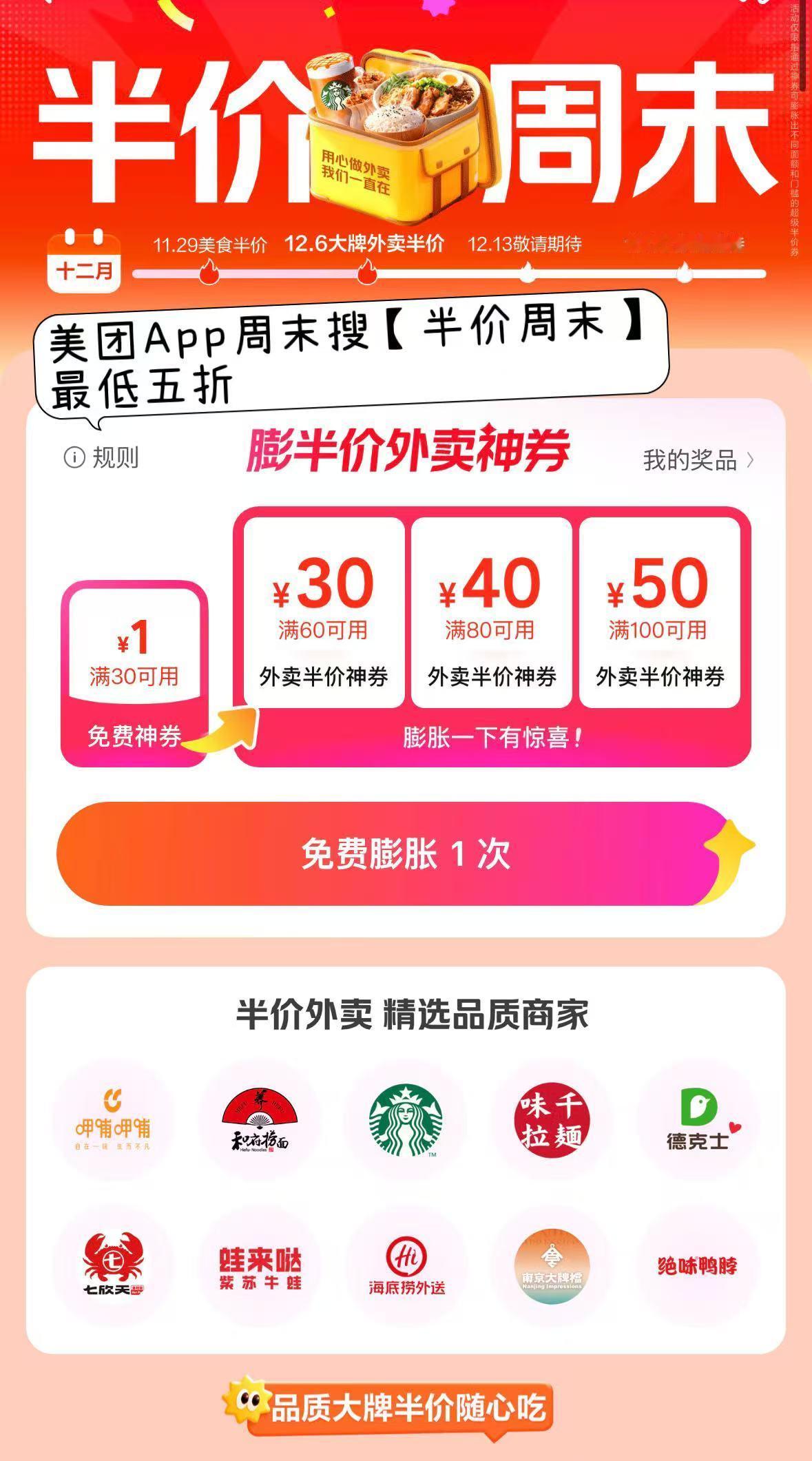 谁还没有享受到美团五折的快乐～品质外卖随心吃，这不就是我梦想中的干饭体验吗？！饿