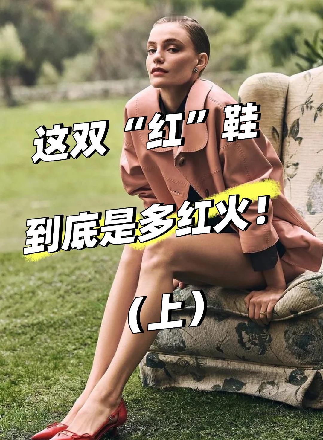 小红鞋的穿搭（1），萌主与你看图聊穿搭
“小红鞋”有着红色热烈，喜悦，富有生命力