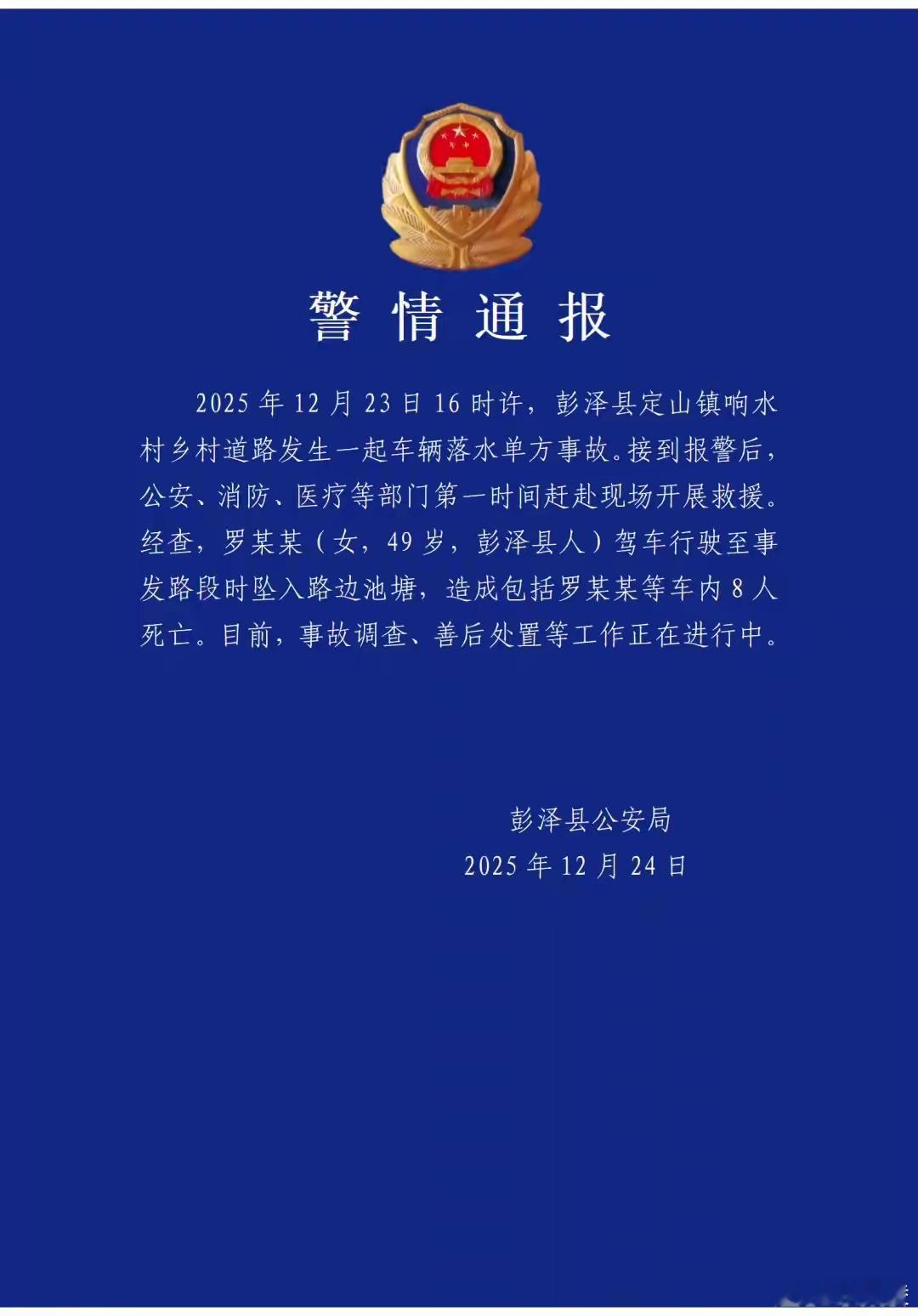 江西发生落水事故致8死 好好的一趟归途变成了不归路，几个家庭彻底碎了。希望事故原
