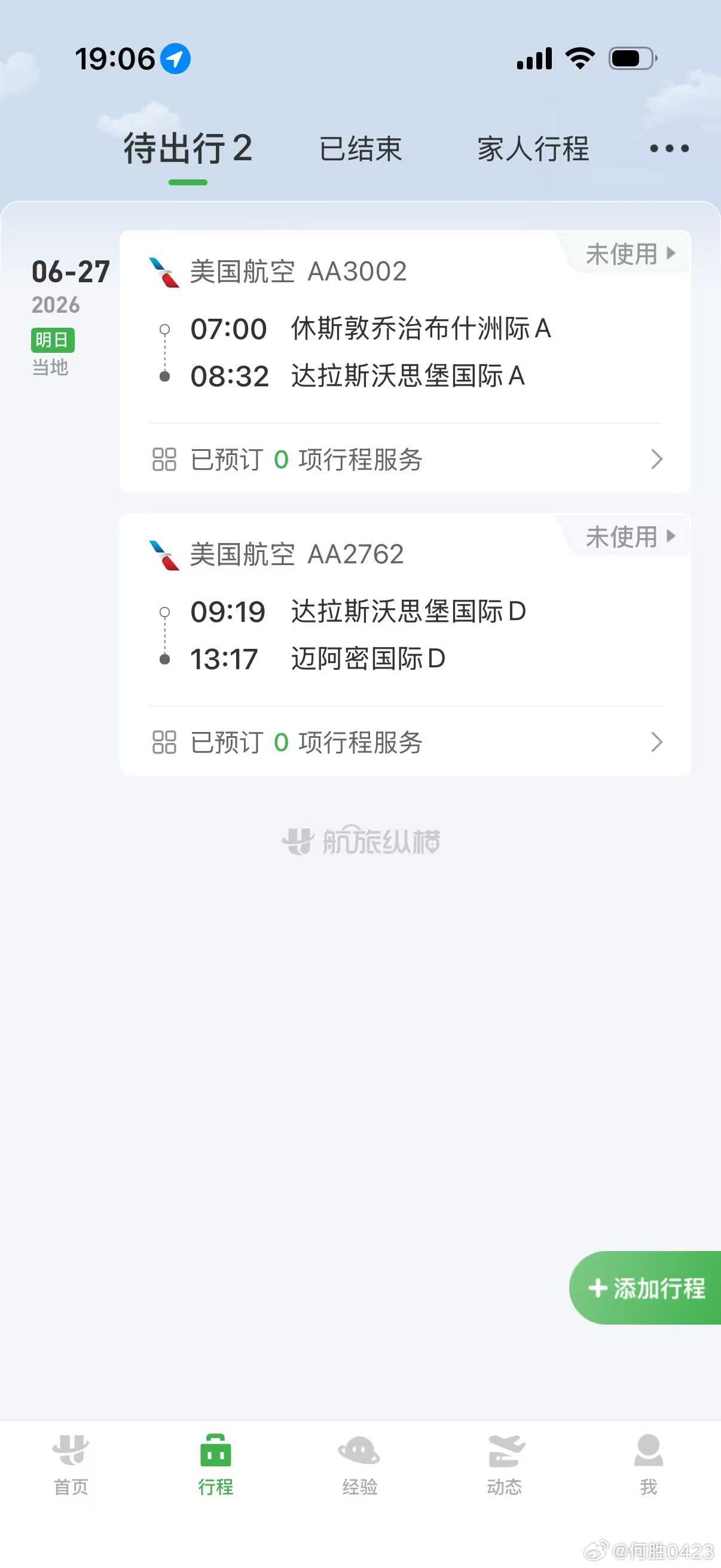 又捅篓子了，昨晚四点钟过才睡，本来订的今早7点去看罗哥的，结果闹钟没响，醒来已经