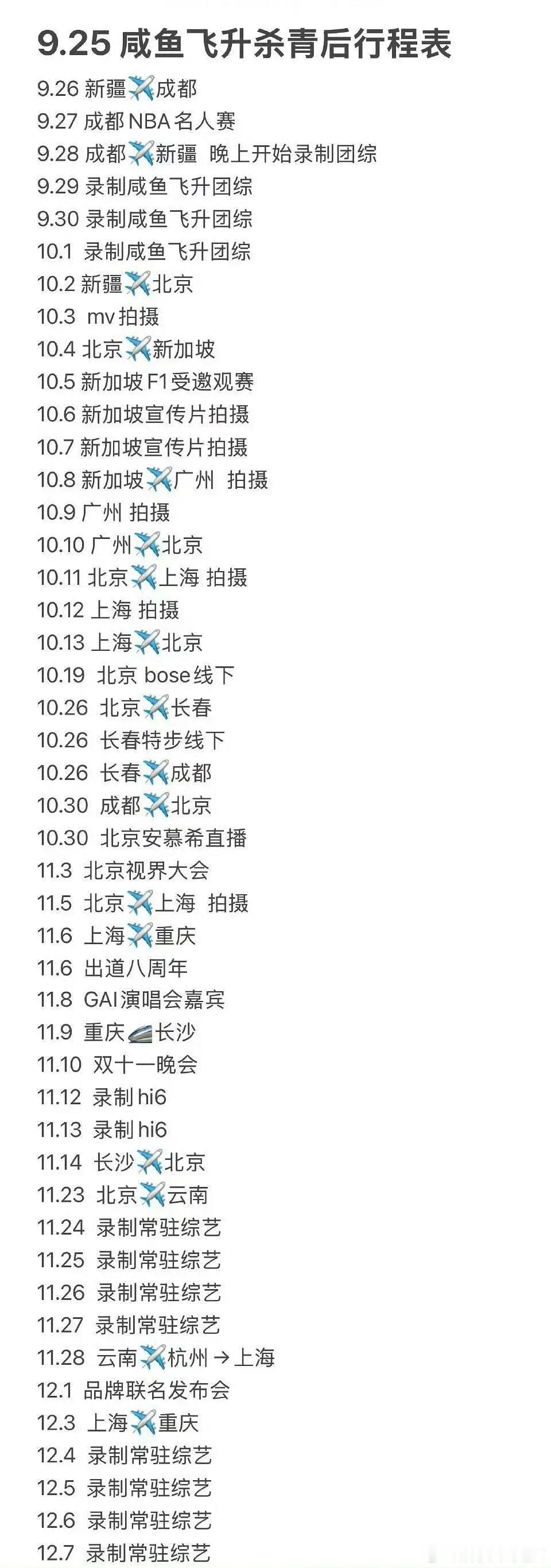 王鹤棣这行程，忙得原地起飞关键这些都还是公开的已知的行程，很多惊喜都不在这图上，