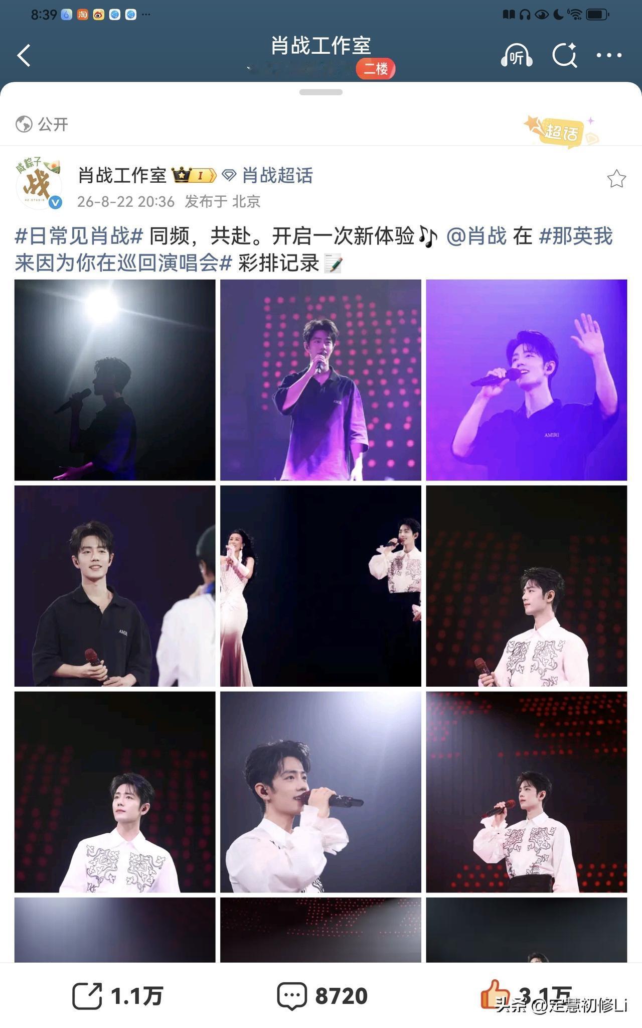 天呐，肖战真的去那英演唱会当嘉宾了