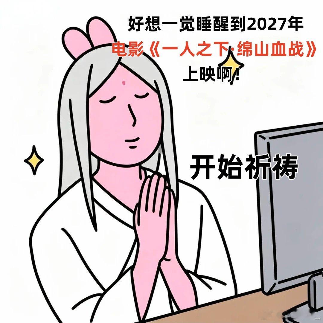 一人之下绵山血战定档2027番剧开播十周年之际，米二见面会正式公布院线动画《一人