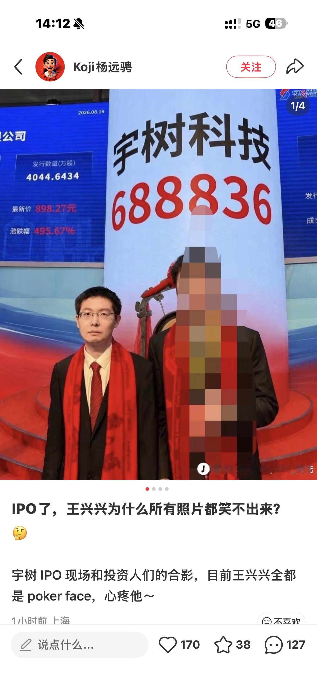 宇树科技上市日笑死，宇树科技A股上市，王兴兴和股东合影，都是一副冷酷委屈脸。有的