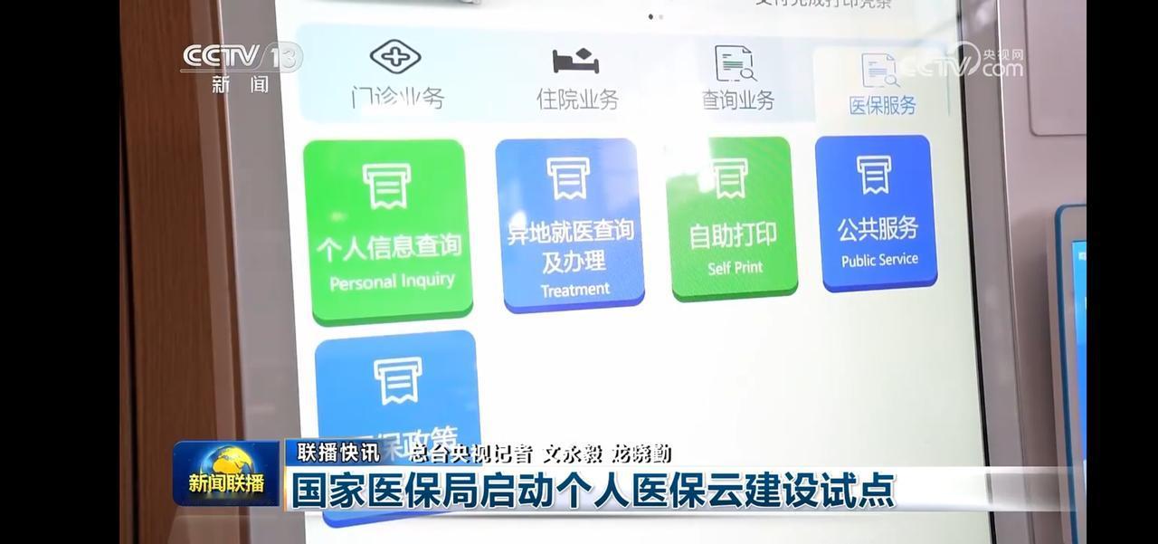 个人医保信息查询，自助打印，一站式服务！👍🏻👍🏻