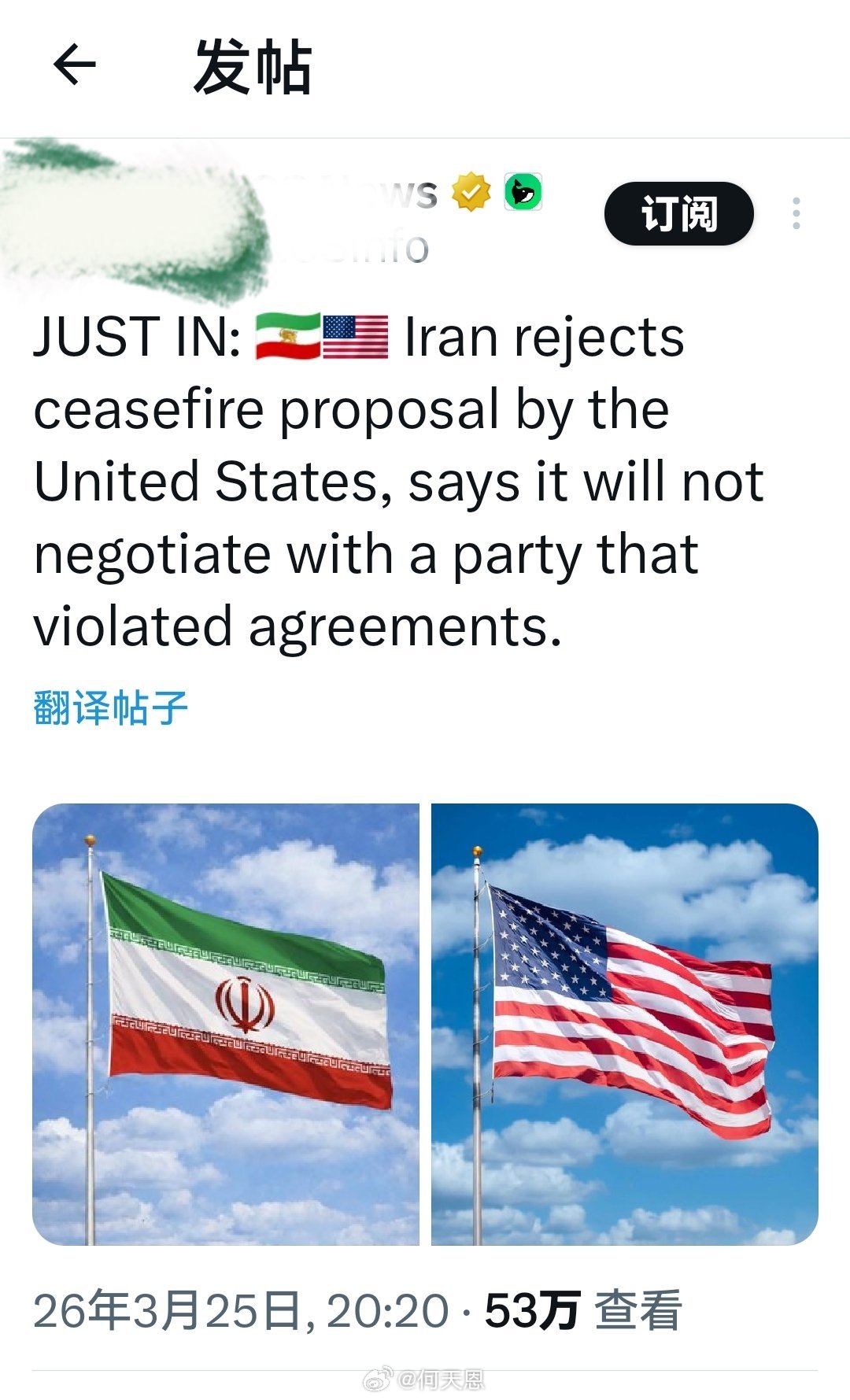 最新消息：美国试图通过巴基斯坦促成谈判的努力失败伊朗拒绝了美国提出的停火提议，并