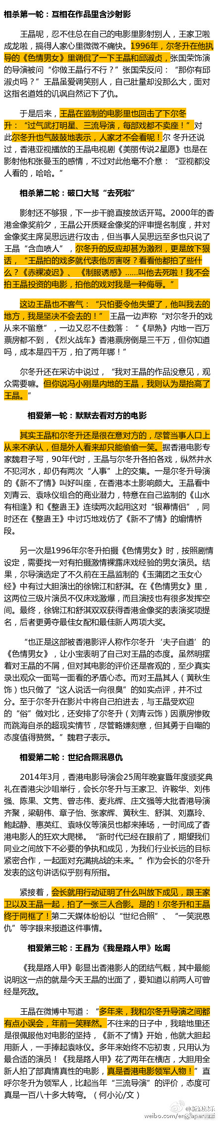 王晶说和尔冬升年轻时老吵架 王晶自曝与尔冬升年轻时总因小事争吵，如今回看只剩感慨