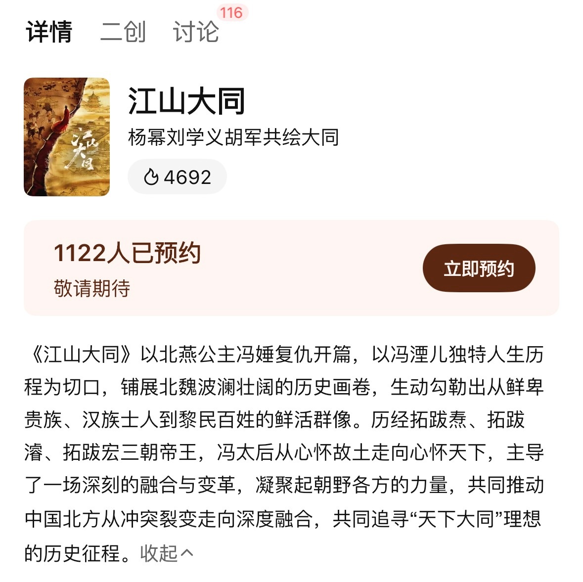 杨幂新剧演冯太后 更新更新！简介改了！【以北燕公主冯娷复仇开篇，以冯湮儿独特人生