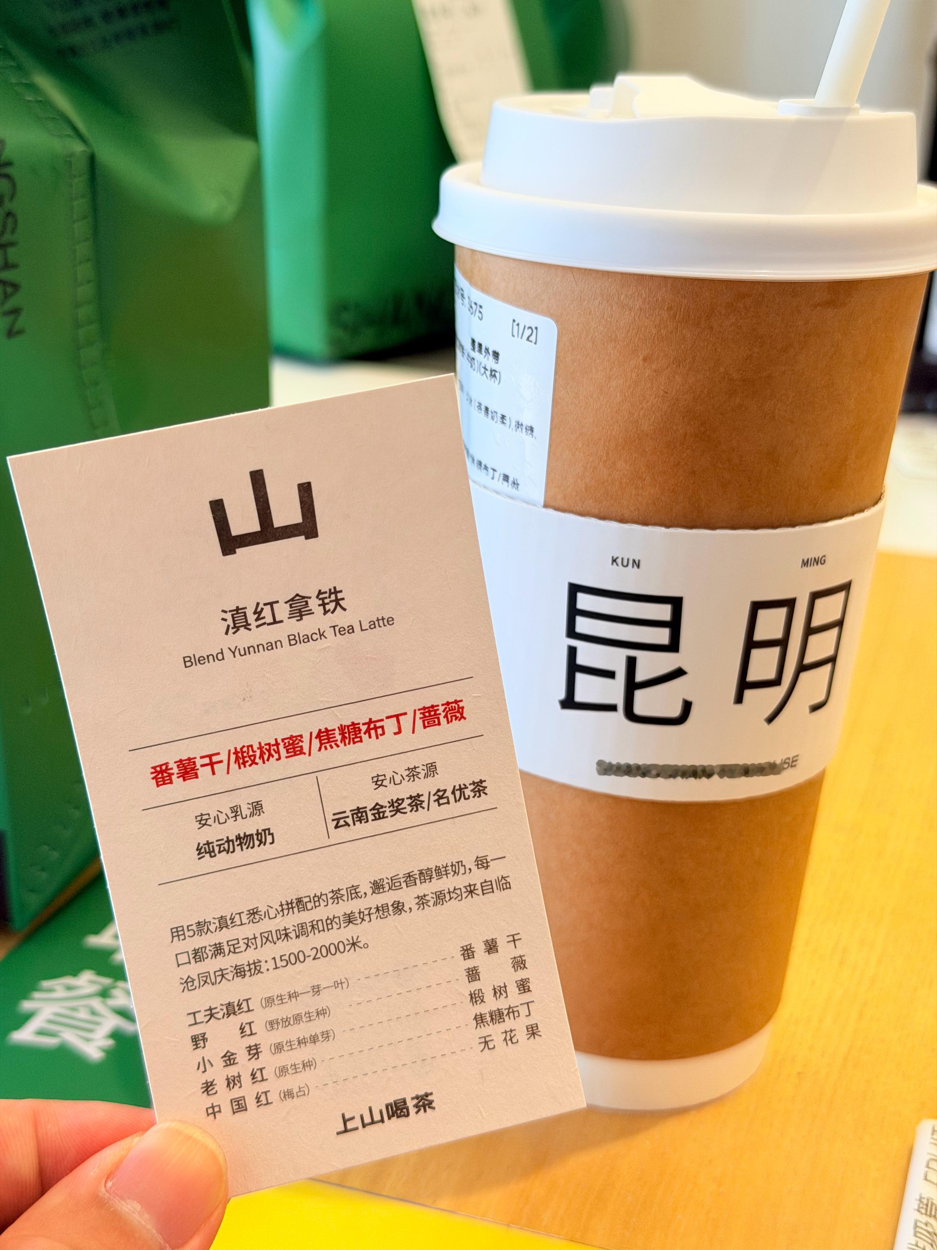 云南奶茶果然有点东西，这个喝起来像升级版幽兰拿铁。 