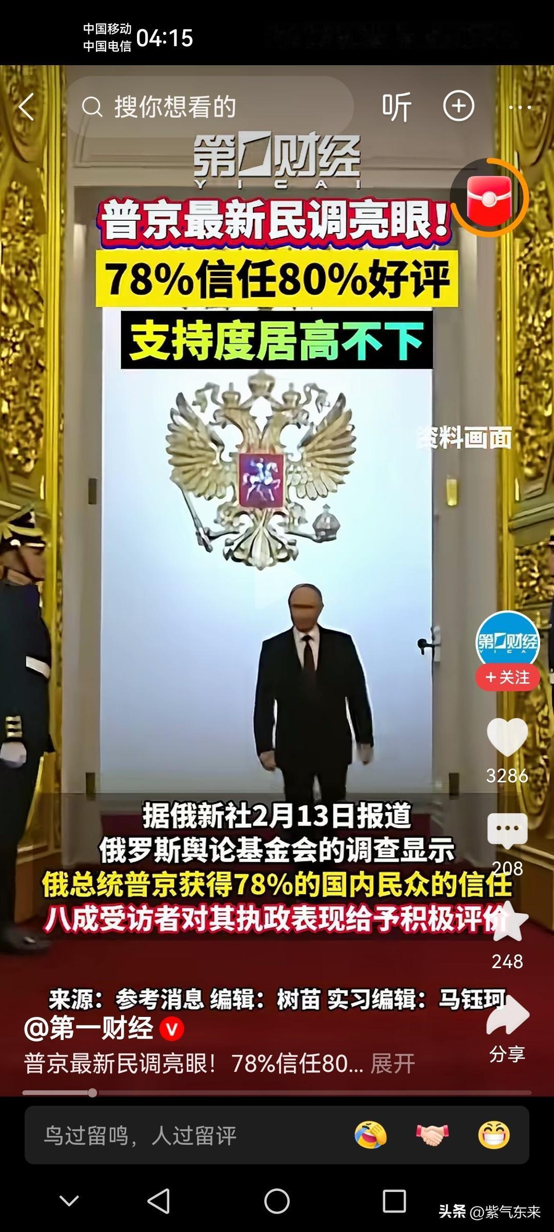 普京的民调一直居高不下

好评和信任率都几乎达到80（意料之中）

目前的俄罗斯