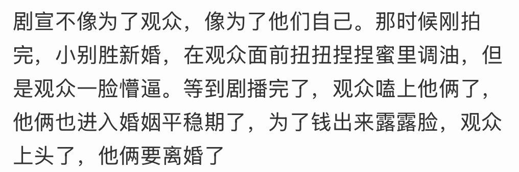 剧宣正常营业，拍完之后还是正常朋友的这种比较好。 