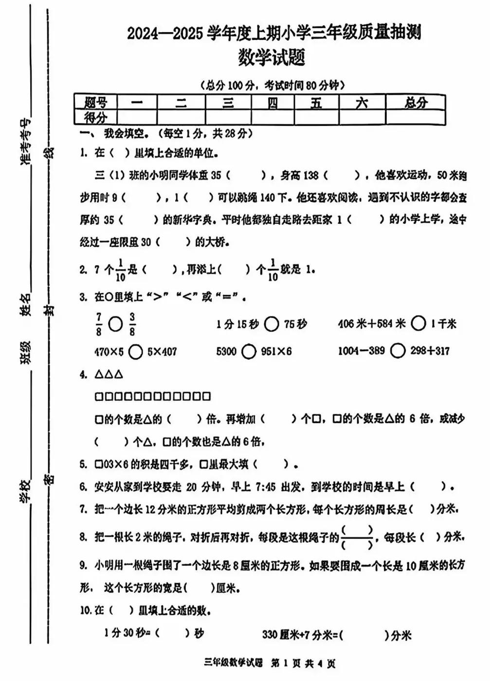 四川省重庆市南岸区2024-2025学年第一学期三年级期末数学试卷重庆小学数学