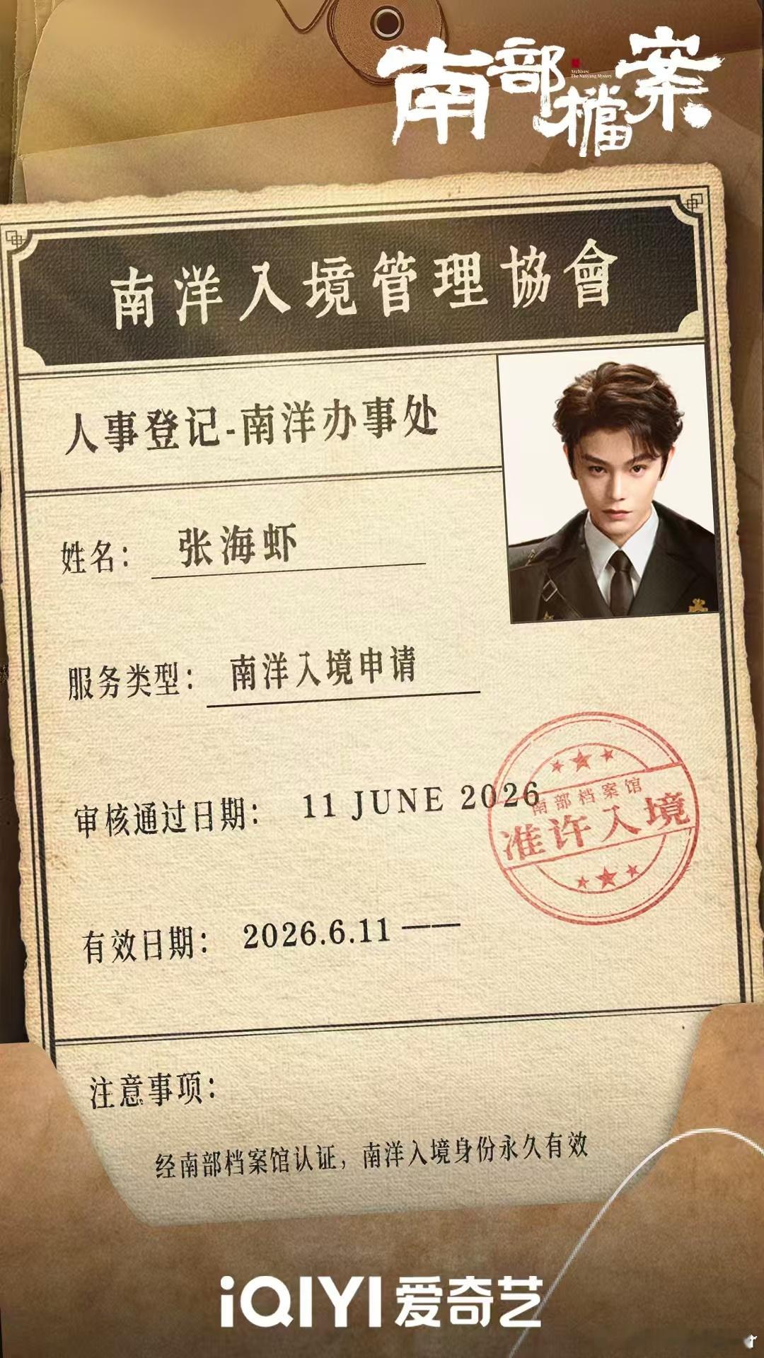 南部档案开播终于开播了！刚下班还没开始看 谁看了急急急 好看吗！ 
