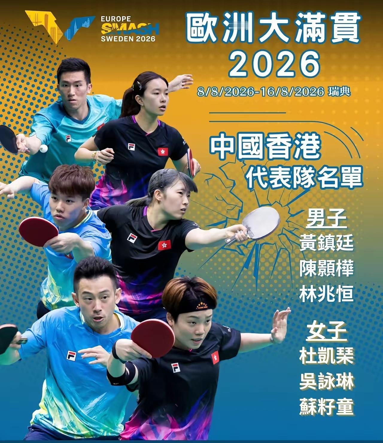 香港乒乓球队，最高效组合，不接受反驳！
       香港乒乓球队，只派出6名运