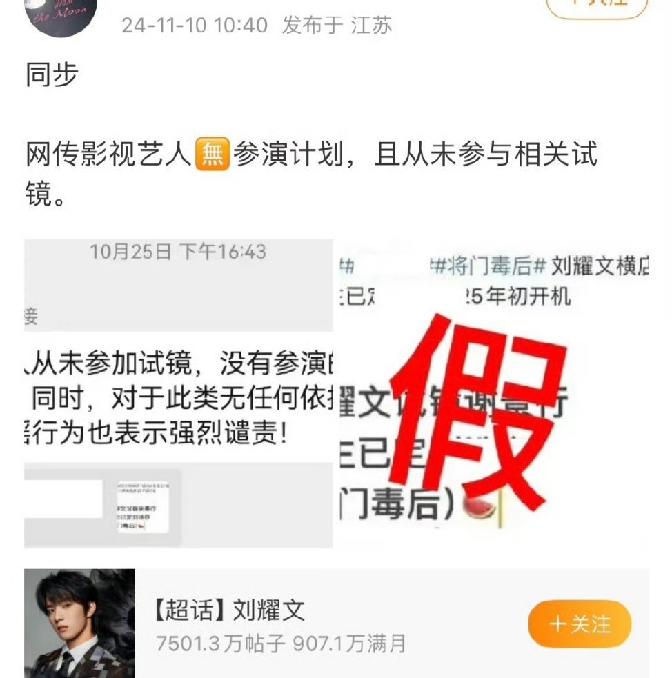 #刘耀文不出演将门毒后# 刘耀文对接辟谣：网传消息为假，刘耀文不出演将门毒后！期